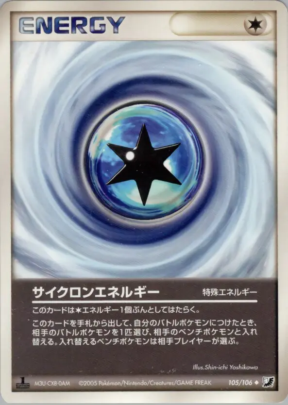 Carta サイクロンエネルギー 105/106 de 金の空、銀の海